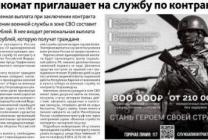 Военкомат